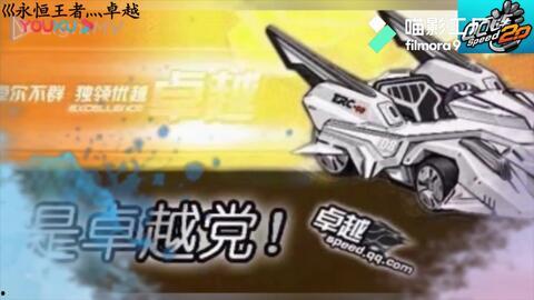 qq飞车车队宣传视频,QQ飞车激情赛道上的团队风采