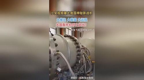 中国新战机爆料视频最新