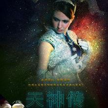 天神传电影在线观看,奇幻之旅，在线观影指南