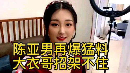 陈亚楠的最新爆料消息,揭秘娱乐圈惊人内幕！