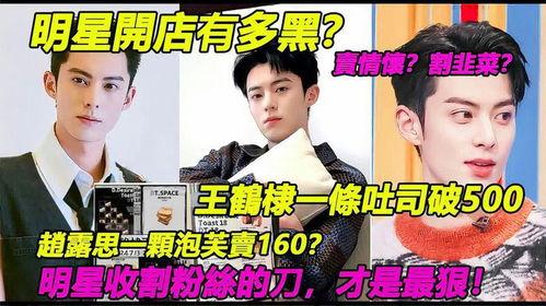 明星开店 亏本