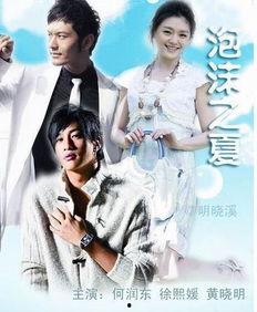 泡沫之夏免费观看38,重温青春爱情经典！