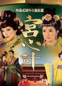 宫心计在线播放35