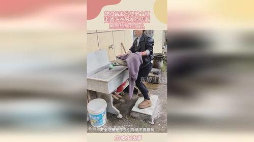 老公过年洗衣服,老公过年洗衣服的温馨瞬间