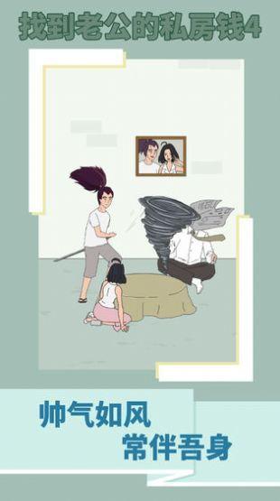 老公的私房钱免费