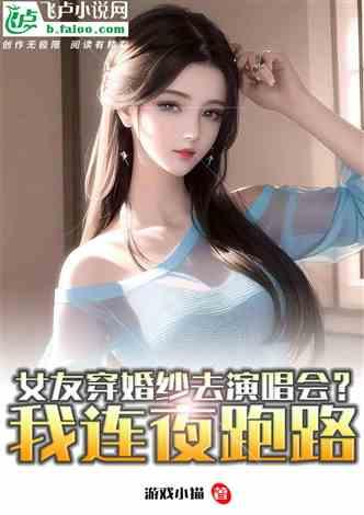 娱乐吃瓜女友分手小说,瓜田里的分手风云